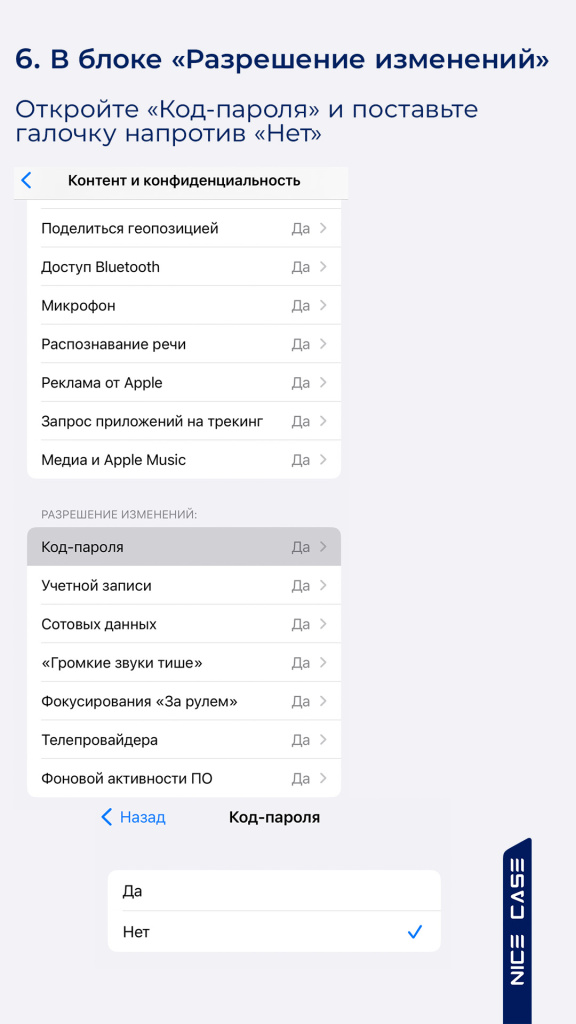 Разрешения Код-пароль