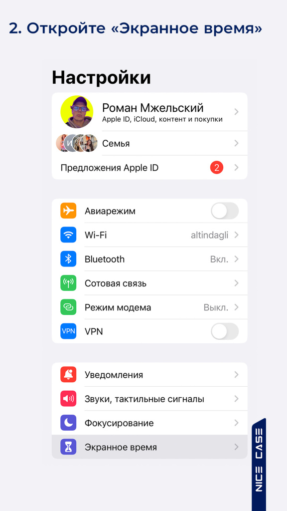 Экранное время